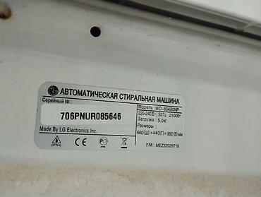 2 t: Стиралка LG, бу, в отл состоянии, жм Кокжар, 10000, с проверкой так — 3