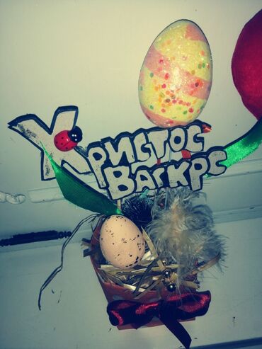 Praznična dekoracija: Uskršnja dekoracija, bоја - Šareno, Novo — 15