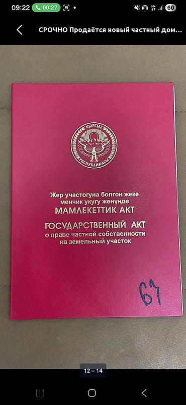 Продажа коттеджей и домов: Срочно придётся ДОМ 🏠 НОВОПАВЛОВКА 🗣️УЧАСТОК 3.5 СОТЫХ 🗣️ — 12