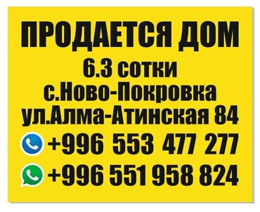 дом в доль дороги г ош: Дом, 77 м², 4 комнаты, Собственник, Косметический ремонт