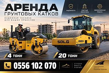 гладельный каток: КАТОК, СДАЮ В АРЕНДУ 4тонн, 20Тонн Катки, катки,катки 🚜 СДАЁТСЯ КАТОК — 4