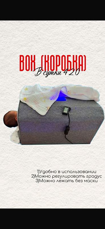 Аренда фотолампы box Очень удобно для малыша и маме Можно лежать