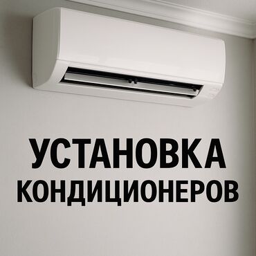 бытовая техника по низким ценам: Кондиционер Охлаждение, Обогрев