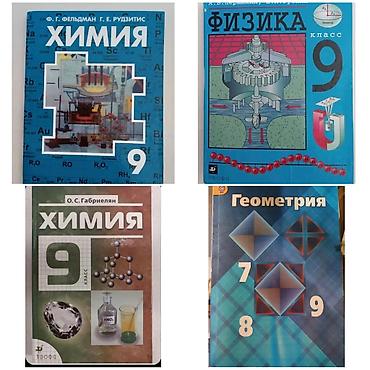 химя: Продаю учебники за 9 класс Учебник — 1