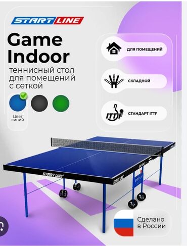 тениссная юбка: Теннисный стол Start Line Game Indoor, предназначенный для