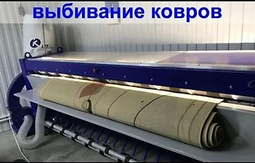 коврик hyperx: Стирка ковров, | Палас, Ала-кийиз, Шырдак, Бесплатная доставка — 4
