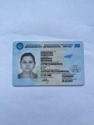 документ жоголду: Утерян паспорт на имя Акматова Мөөркан, есть вознаграждение