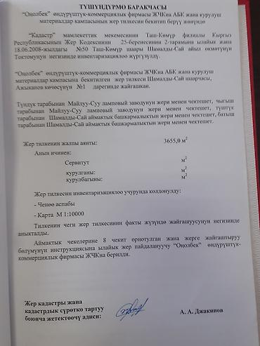 комнаты иссык: 37 соток, Для сельского хозяйства, Красная книга — 10