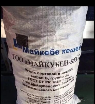 кок жар жил массив: Уголь Майкубен из Казахстана город Павлодар. Отборный орешек