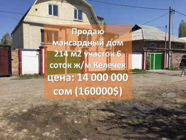 город токмок дом: Дом, 214 м², 5 комнат, Агентство недвижимости, Косметический ремонт