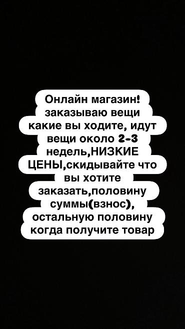 оптом одежды: Заказываю вещи, абсолютно все, пишите звоните, КАК И МУЖСКИЕ ТАК И — 1