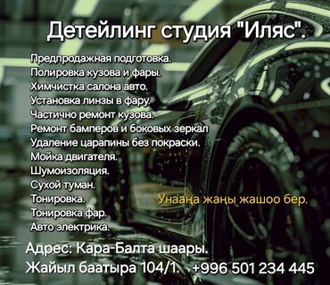 аренда бус грузовой: Автомойка | Полировка, Оклейка защитной пленкой, Тонировка