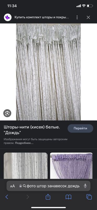 российский текстиль: Занавесь тюль на окно, двери всего 800 сом в отличном состоянии, уже