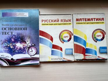 родиноведение 3 класс рабочая тетрадь ответы мамбетова: Продаю книги по подготовке к ОРТ. 
Отдам все 3 книги за 500 сом