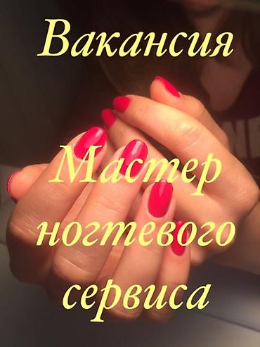 ногтевой набор: Вакансия: мастер ногтевого сервиса Ищется специалист по маникюру и — 1