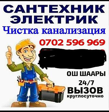траншея копать: Сантехнические и электротехнические услуги. Чистка канализации — 1