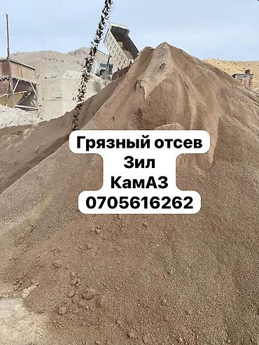 Оптималка: Возим грязный отсев по всему Бишкеку. Грязный отсев — самый бюджетный lalafo.kg да — 1 Оптималка: Возим грязный отсев по всему Бишкеку. Грязный отсев — самый бюджетный — 1