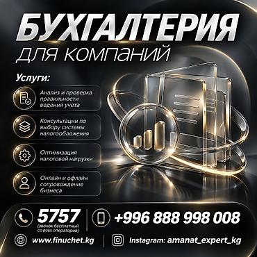 Бухгалтерские услуги | Подготовка налоговой отчетности, Сдача налоговой отчетности, Консультация