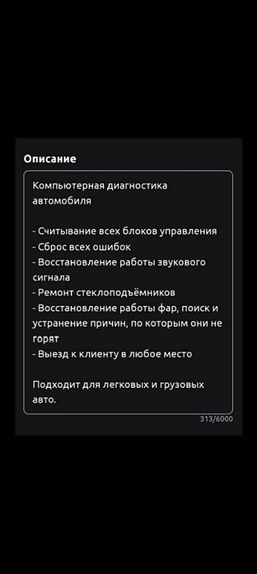 СТО, ремонт транспорта: Услуги автоэлектрика, Компьютерная диагностика, Специализация: Легковое авто, С выездом — 2