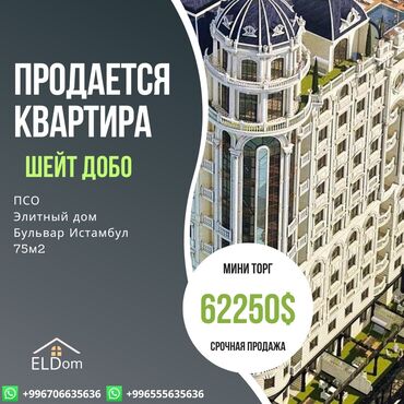 сдается квартира ош: 2 комнаты, 75 м², Элитка, 4 этаж, ПСО (под самоотделку)