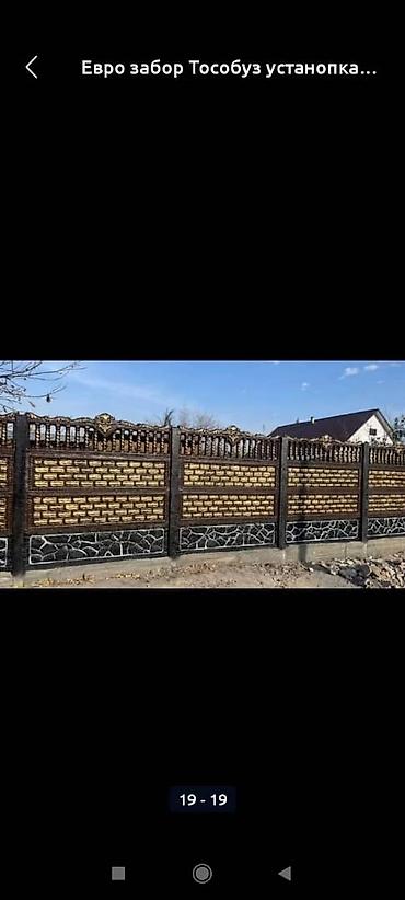 Продажа коттеджей и домов: Еврозаборы ширина стандарт 2м высота 1,5м будет стоить с установкой — 10