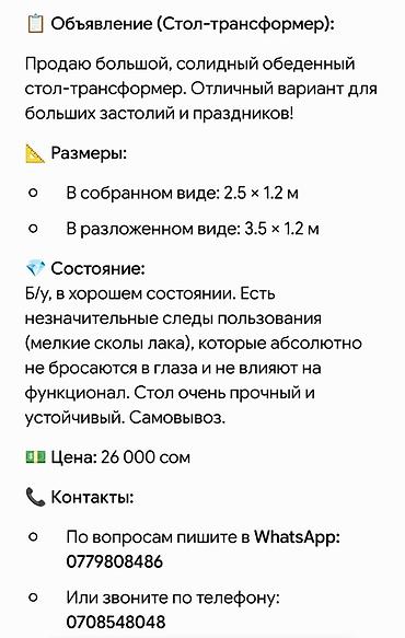 фуршетный стол: Классический обеденный/банкетный стол из массива с полированной — 6