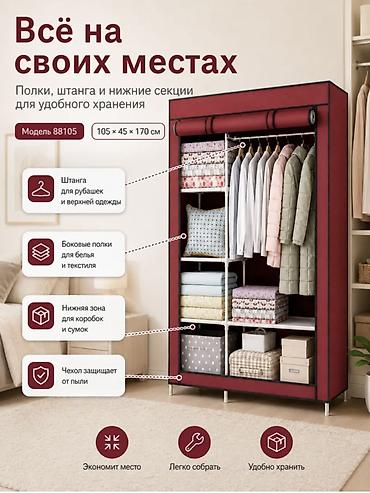 Складной тканевый шкаф, Новый