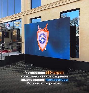 Организация мероприятий: Аренда LED экранов для мероприятий в Бишкеке! Предоставляем — 4