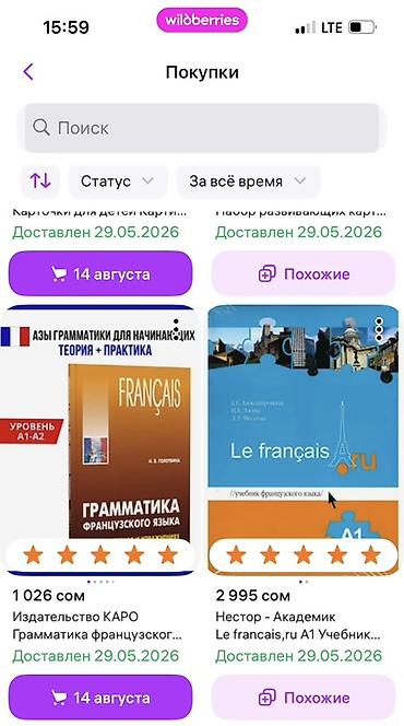 Комплект учебных пособий по французскому языку для начинающих (уровень lalafo.kg да — 10 Комплект учебных пособий по французскому языку для начинающих (уровень — 10