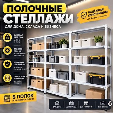 полки белые: Стеллаж полка, металлический стеллаж для хранения, стеллажи в архив, в — 1