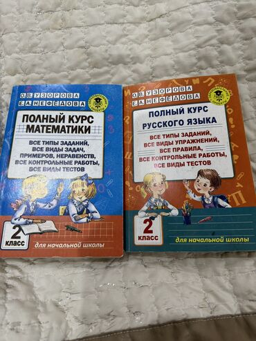 курсы бармена бишкек: Учебники к школе2 - класс,по 100 сомновые
