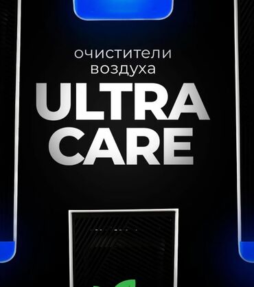 оптом бытовая техника: Очистители воздуха “Ultra Care” Уникальный дизайн и прочная