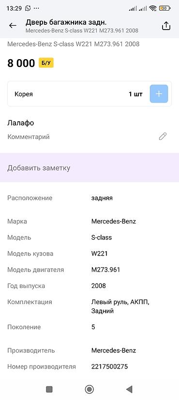 s500: Крышка багажника Mercedes-Benz S‑Class S500 (W222 — 5