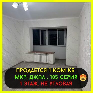 Продажа участков: 1 комната, 35 м², 105 серия, 1 этаж