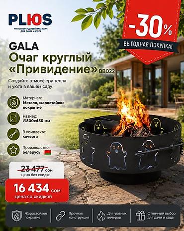 Мангал