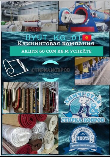 ковер миллионик: Килемдерди жуу | Ковролин, Паластар, Ала-кийиз Өзү алып кетүү, Акысыз жеткирүү, Акылуу жеткирүү