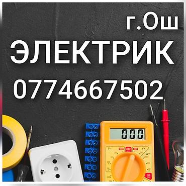 erl group: Электрик | Установка счетчиков, Монтаж розеток, Установка софитов Больше 6 лет опыта — 1