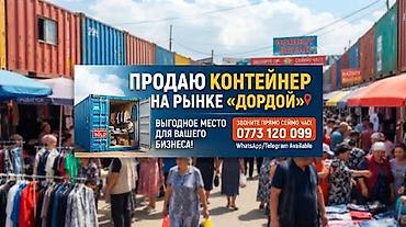 контейнер в дордое: Дордой контейнер Китайский ряд 15-16 проход Размер контейнера 5 тонник — 1
