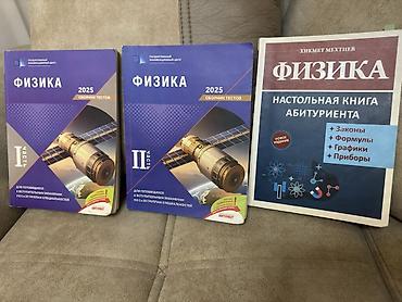 optika: ФИЗИКА БАНК ТЕСТОВ 1 И 2 ЧАСТЬ. 2025 год. Хикмет Мехтиев книга по — 1