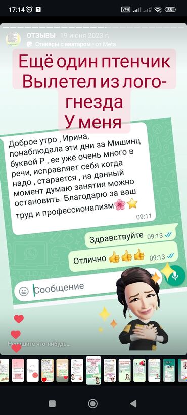 Логопеды: Логопед | Развитие речи, Постановка звуков, Коррекция звукопроизношения Онлайн, дистанционное, Индивидуальное — 9