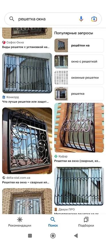 Сварка: Сварка | Решетки на окна Бесплатная смета, Доставка, Гарантия — 7