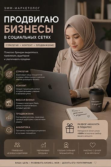 ssm: SMM-специалист — 2
