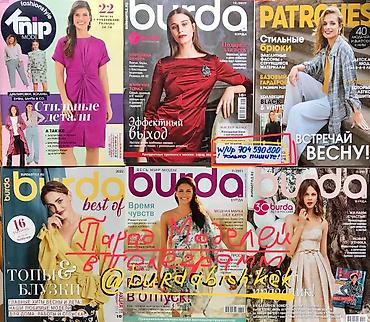 Творчество, искусство: Бурда Мода # BurdaModen - журналы для самостоятельного пошива — 7