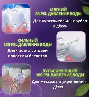 Другое: 🔥🔥🔥Продаю Ирригаторы для чистки ваших зубов 🦷 В комплекте: насадки at lalafo.kg Другое: 🔥🔥🔥Продаю Ирригаторы для чистки ваших зубов 🦷 В комплекте: насадки