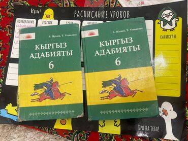 кыргыз адабияты 7 класс читать: Кыргызская литература, 6 класс