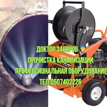 электронная рулетка с лазером: Канализационные работы | Чистка канализации, Чистка водопровода, Чистка стояков Больше 6 лет опыта