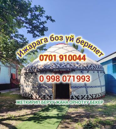 аренда сноуборда бишкек: Аренда юрты, Каркас Деревянный, 85 баш, Казан, Посуда, С полом