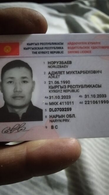 утеря водительского удостоверения бишкек: Нашел права на имя Норузбаева А