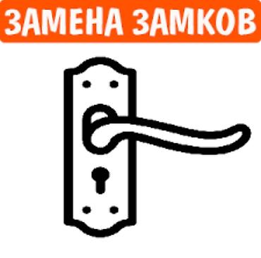 меняем замки: Замок: Замена — 1