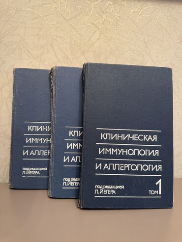 Digər kitablar və jurnallar: 3 hissəli tibbi kitab. Rus dilində. Tibb oxuyan tələbələr və gənc